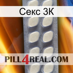 Секс 3К 08